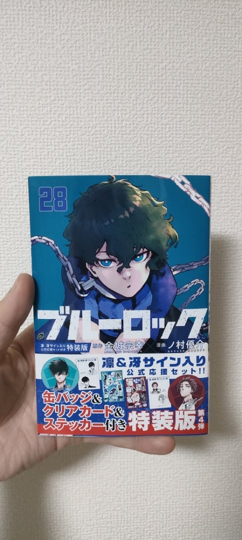 ブルーロック 28巻 | 興味あることを書くブログ