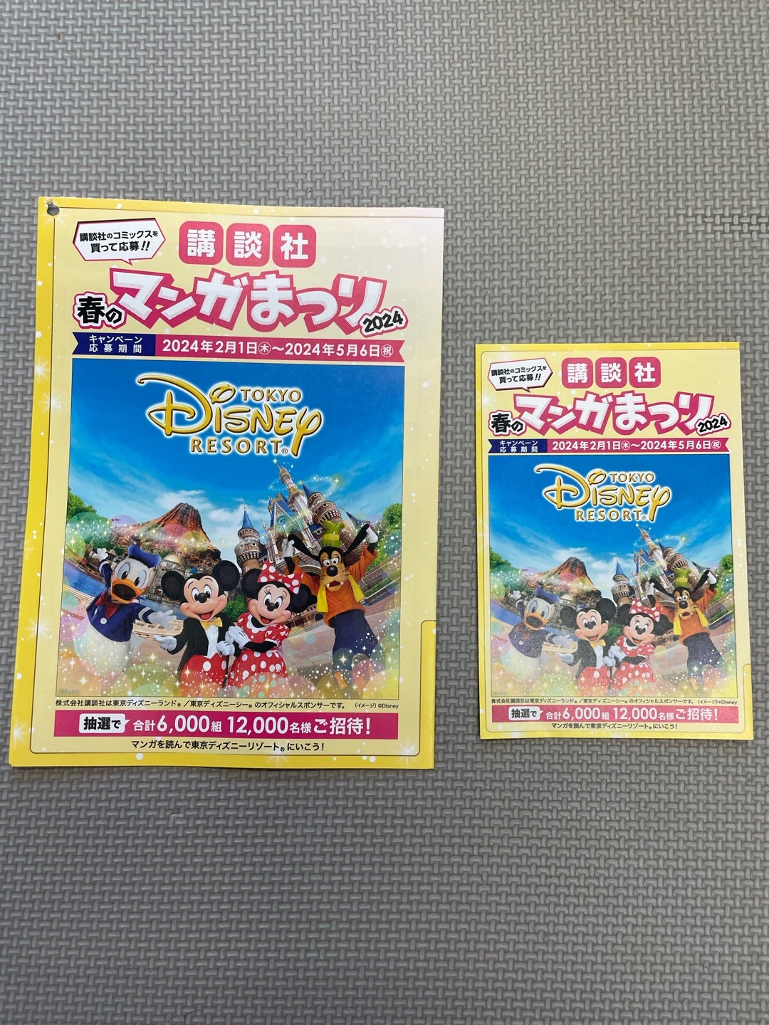 ディズニー懸賞 講談社春のマンガ祭り | ラム猫 ディズニー&大相撲ブログ