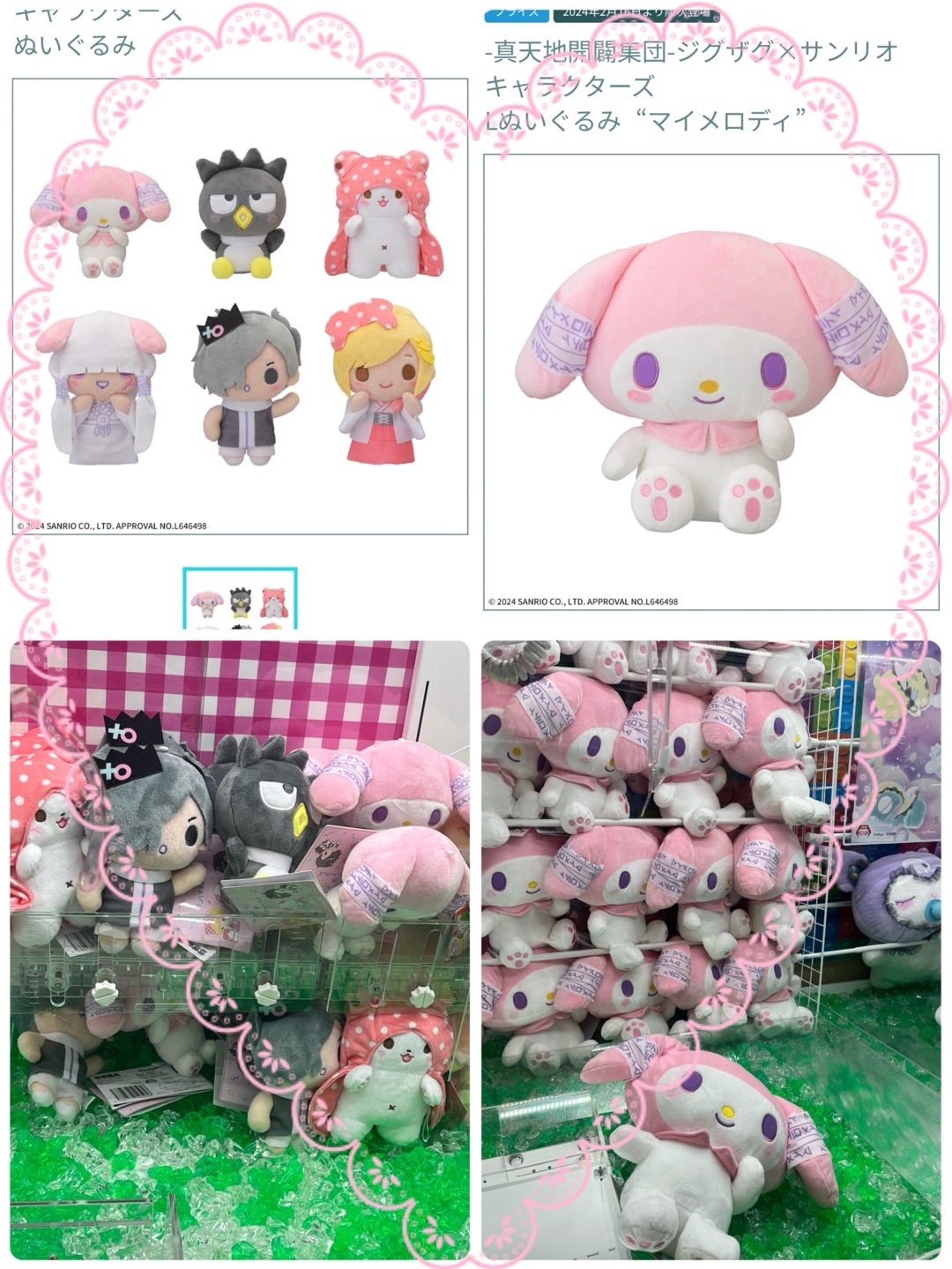 ジグザグ×サンリオコラボ | explosion∞