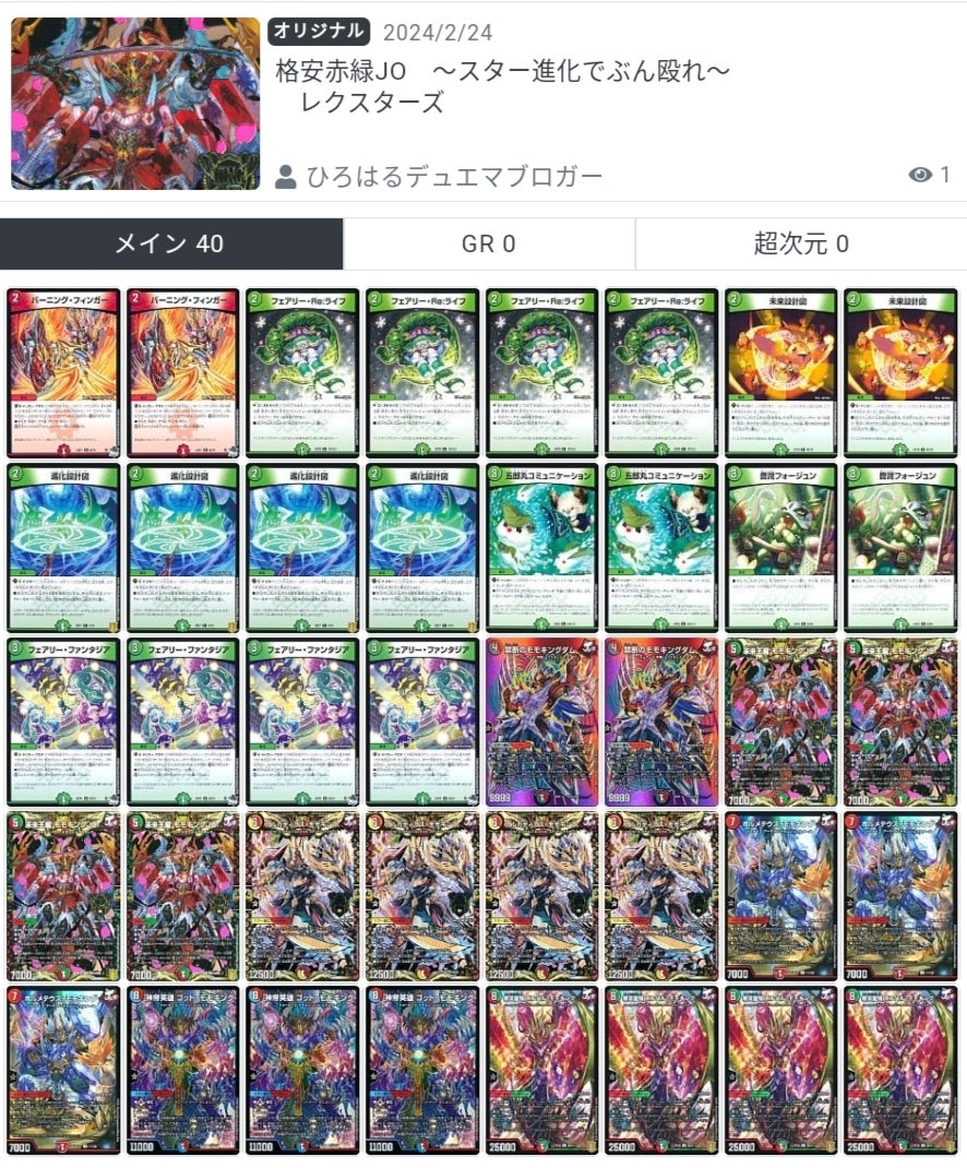 連ドラデッキ・赤緑モモキング ガチ構築！ 連ドラデッキ・赤緑