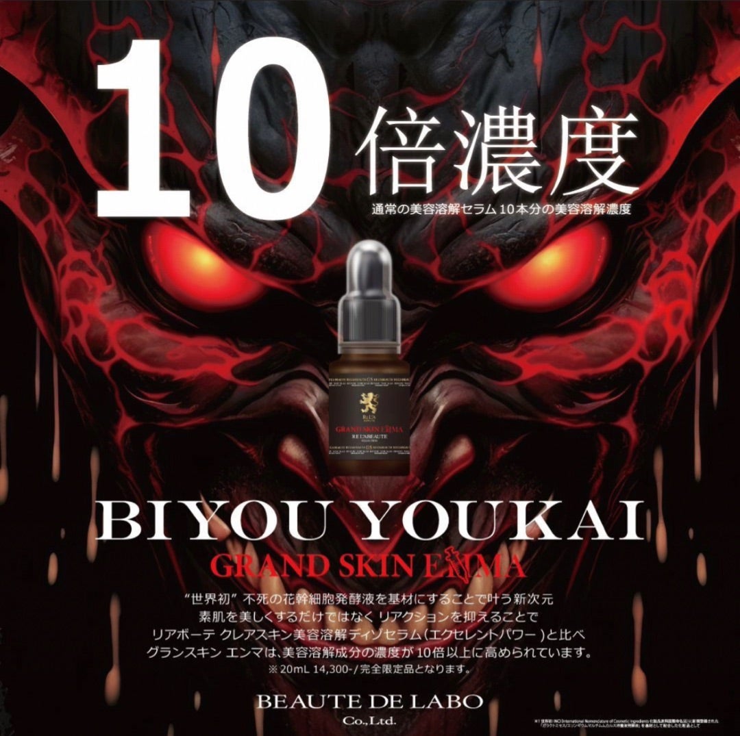 グランスキンエンマ | lienge(リアンジェ)