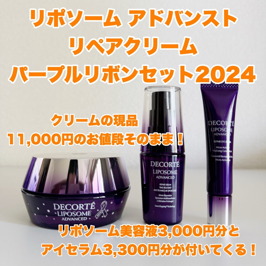 1年で1番お得に買えるリポソームのキット | コスメdeしょこら
