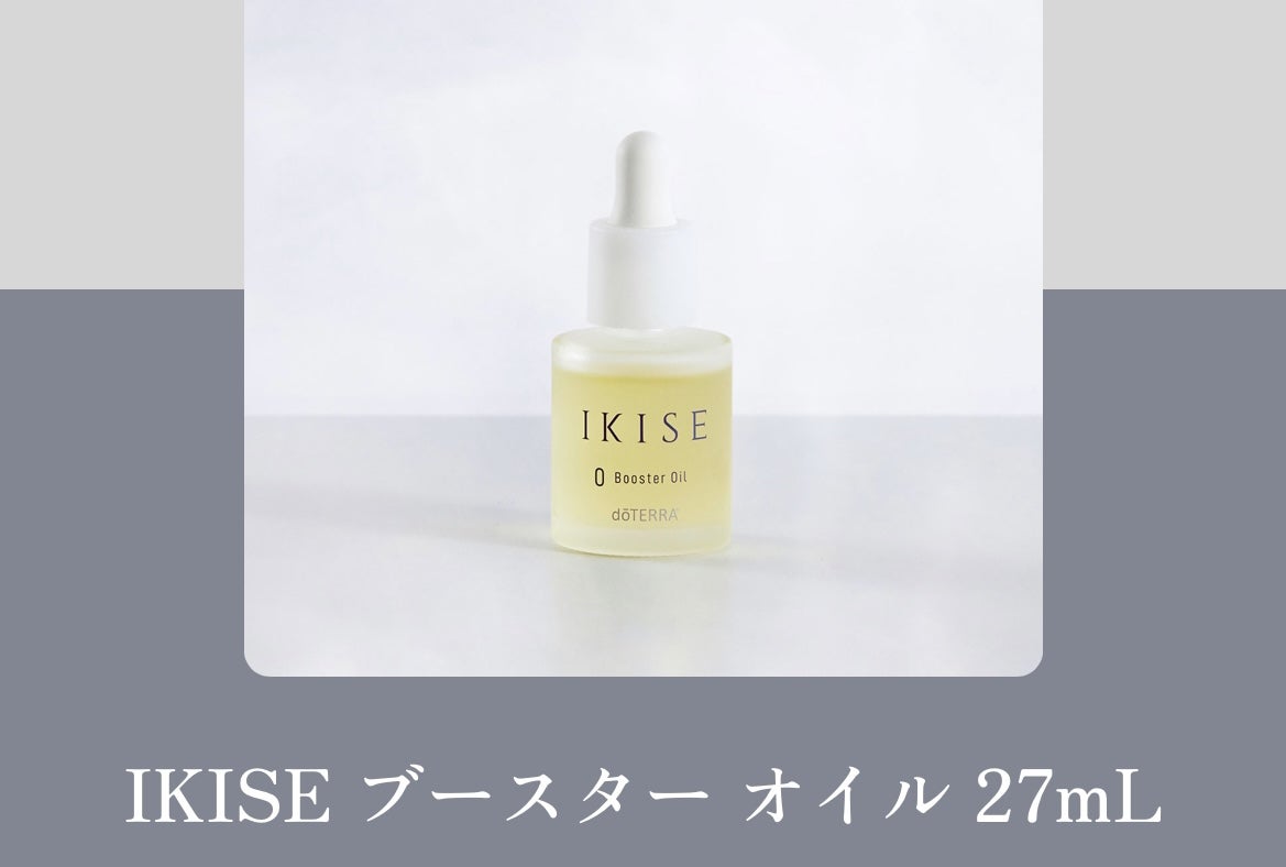 ドテラの新しいスキンケアシリーズ【IKISE-粋精-】自然由来指数90%以上