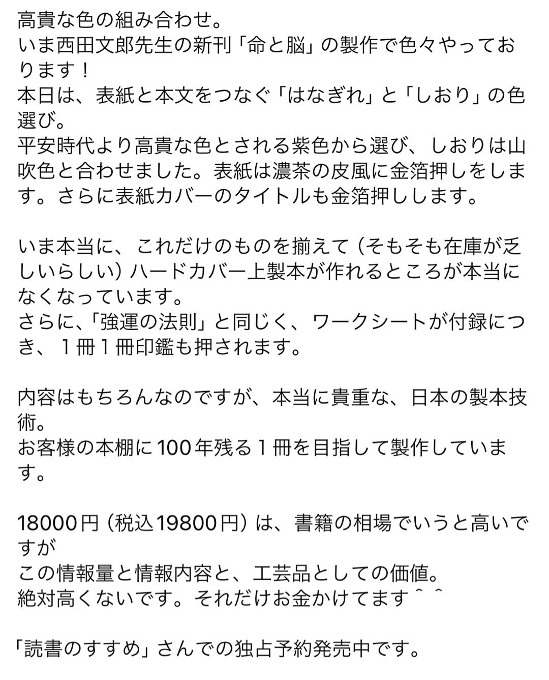 読書のすすめ限定 先行発売！西田文郎先生 6年ぶりの大型新刊『命と脳