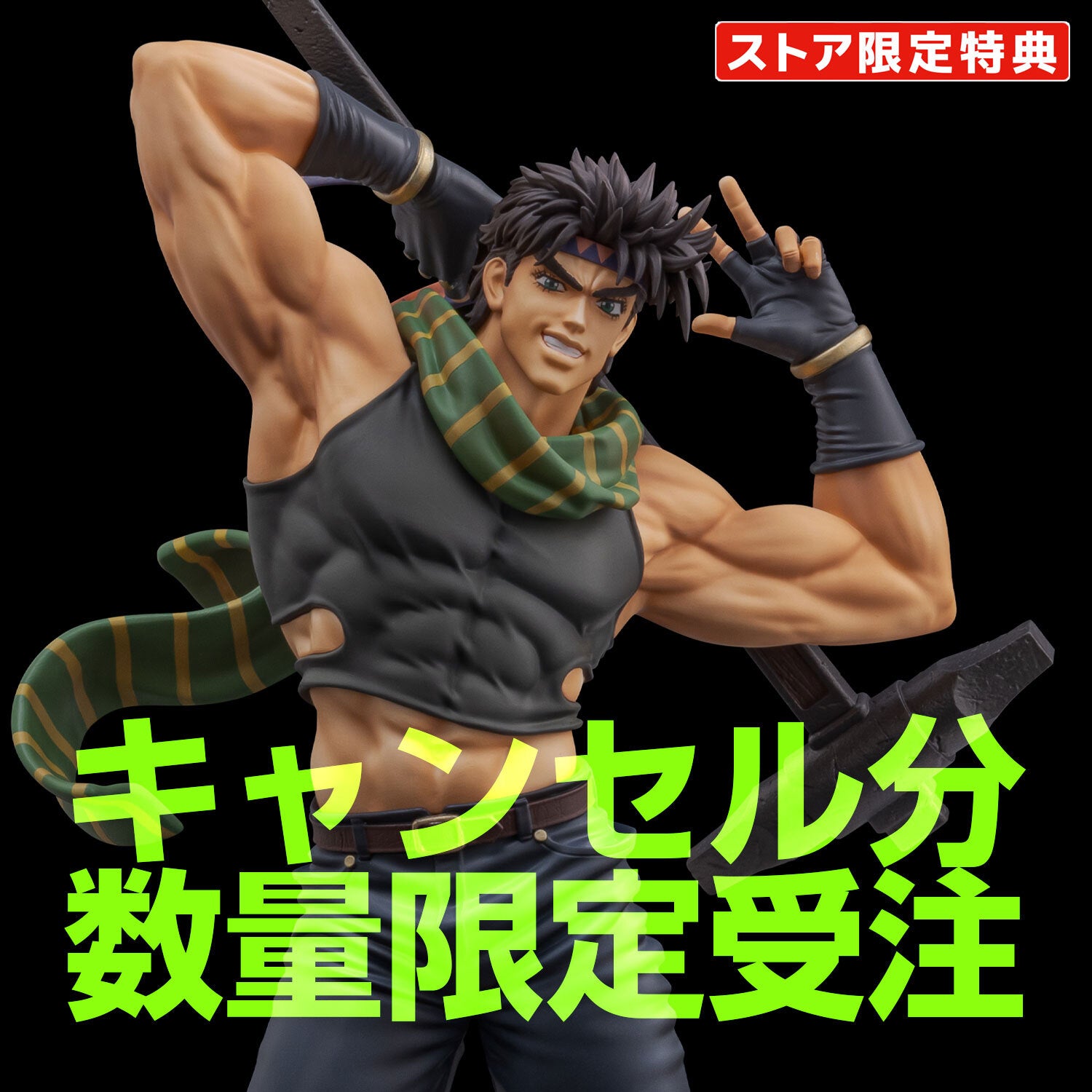 キャンセル分 数量限定受注】FIGURE MUSEUM ジョセフ・ジョースター