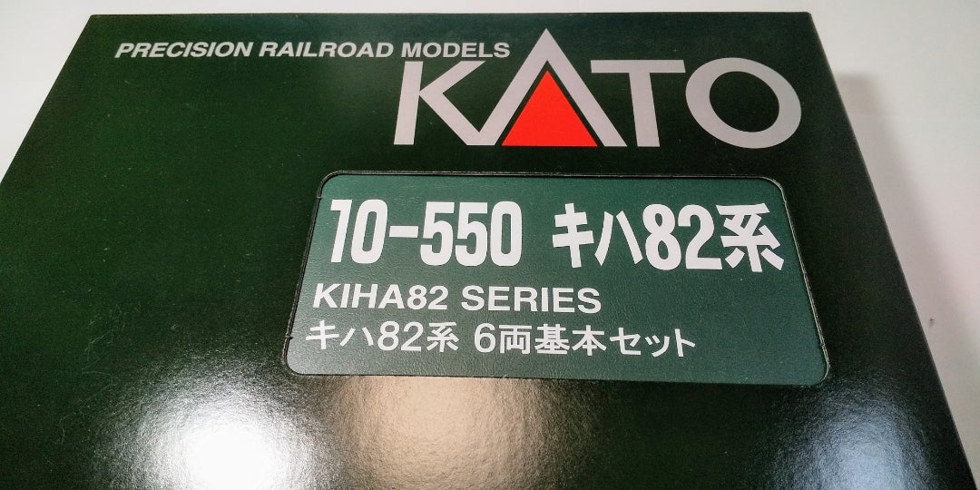 KATO キハ82系 6両基本セット 入線‼️ (品番10-550) | oketa-mokeiのブログ