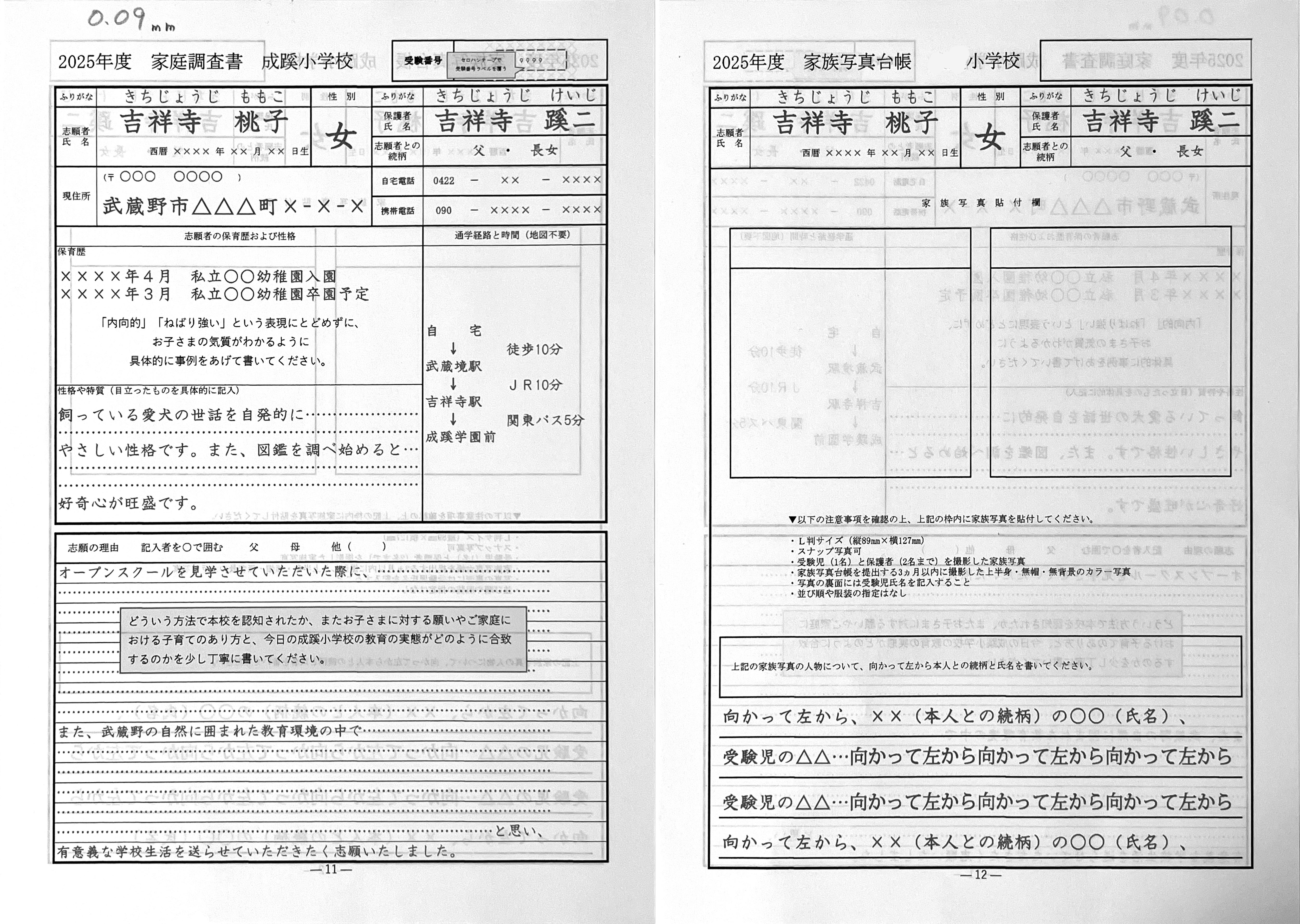 願書】小学校受験の願書に使う紙選びのポイント：両面印刷と透け感