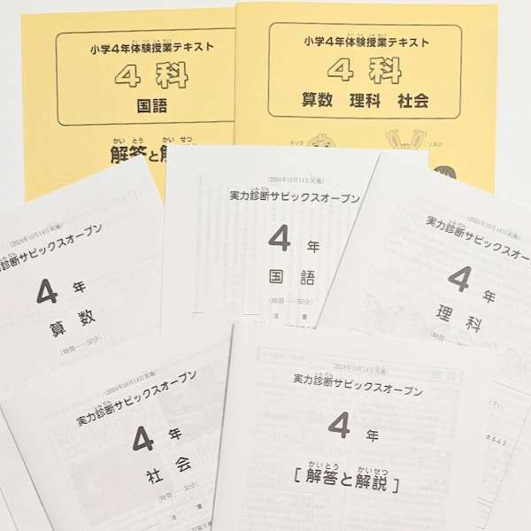 SAPIX】実力診断サピックスオープン（4年生） | 発達障害×不登校