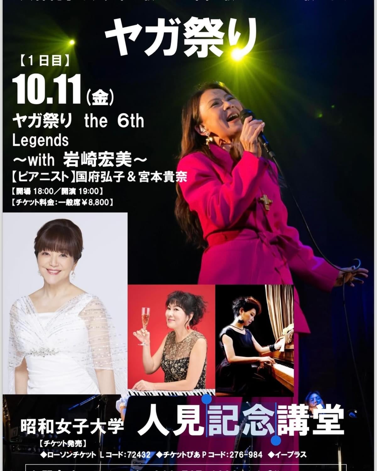 最高❣️ヤガ祭り the 6th Legends 〜with 岩崎宏美〜【セトリ付き