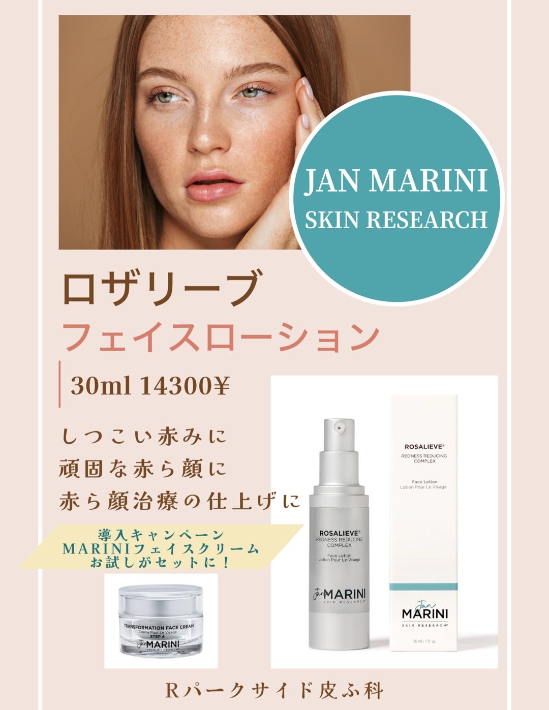 10月キャンペーン＋新製品お知らせ：ニキビ赤ら顔に朗報！】 | Rパーク
