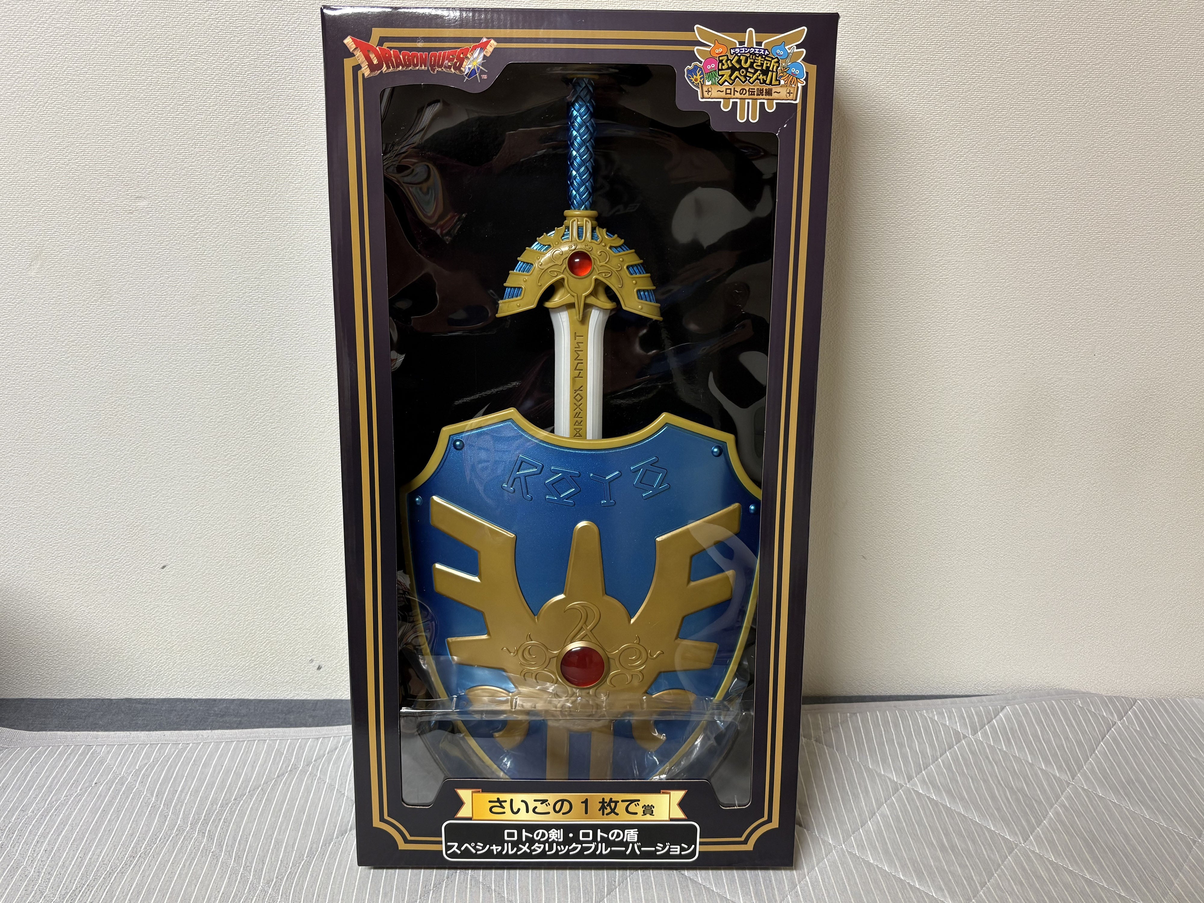 エンタメチャンス賞 ロトの剣・ロトの盾 特別カラーバージョン