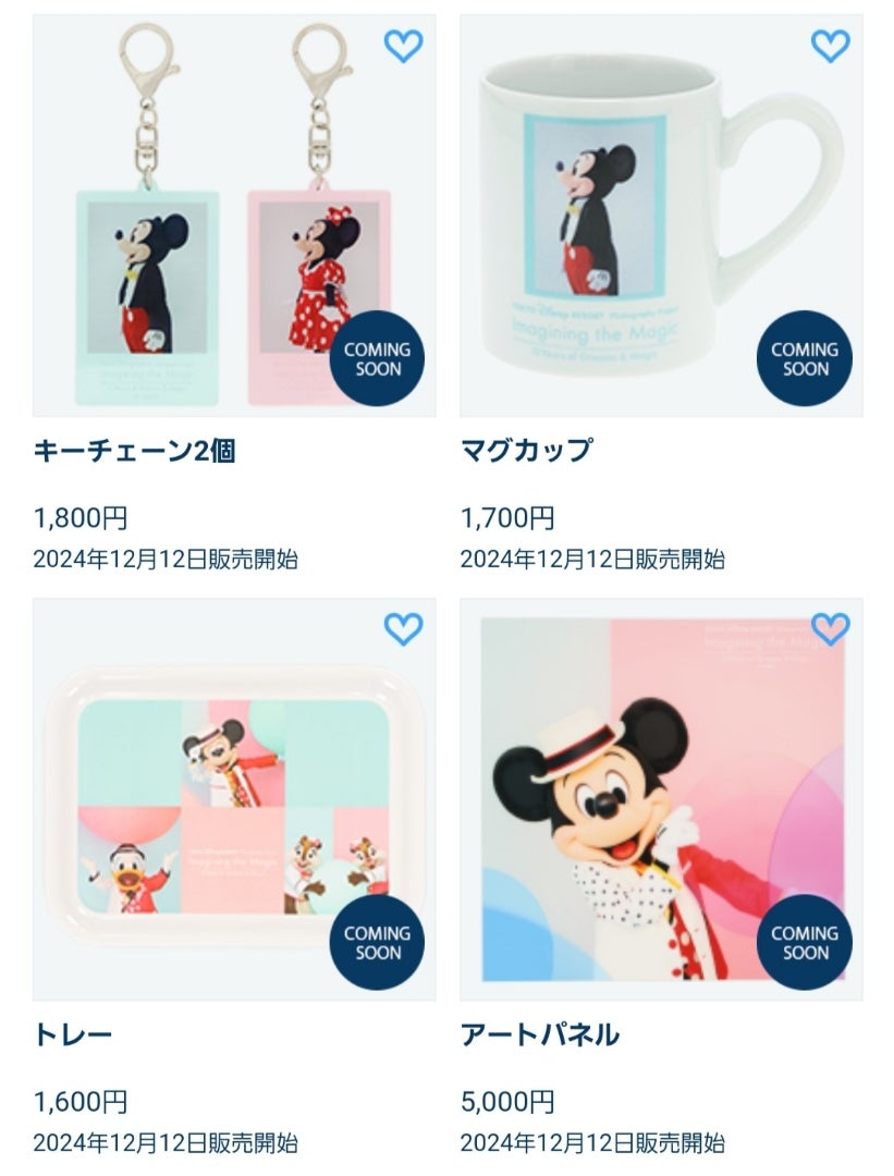 買ってきてもらえることに！明後日発売イマジニングザマジックグッズ