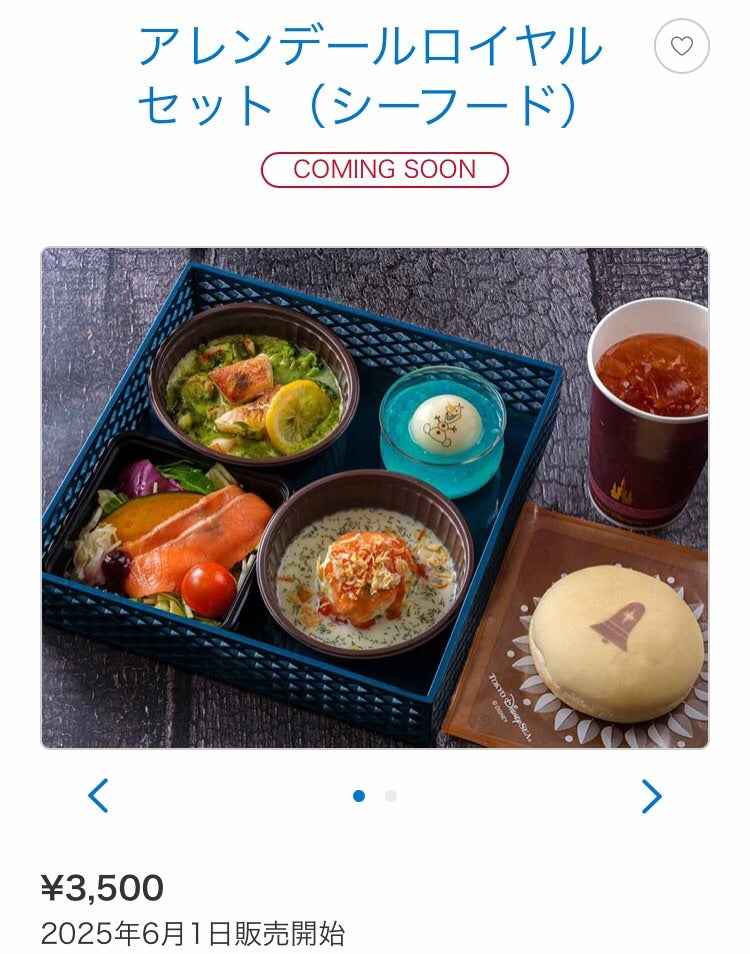6/1販売開始］アレンデールロイヤルバンケット新メニュー！見た目も