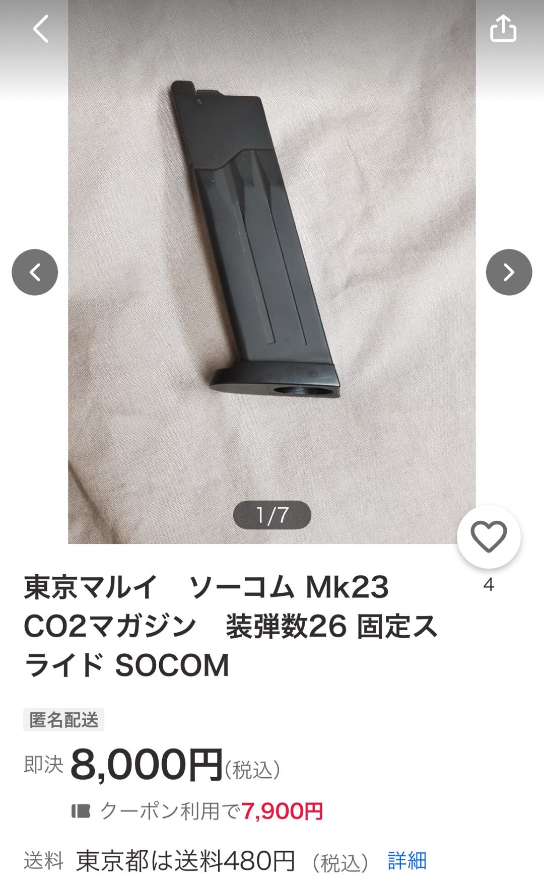 東京マルイ ソーコム mk23 CO2マガジン | KIM兄の気ままにGunブログ