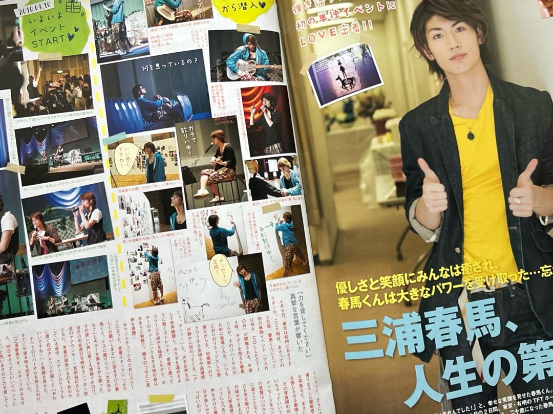 初めまして三浦春馬です。行ってみたかったハルコレ。⑴ | 春馬街道を