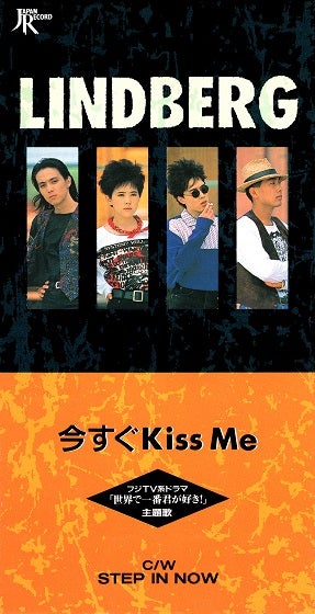 リンドバーグ ベストアルバム 今すぐKiss Me 渡瀬マキ 平川達也 川添
