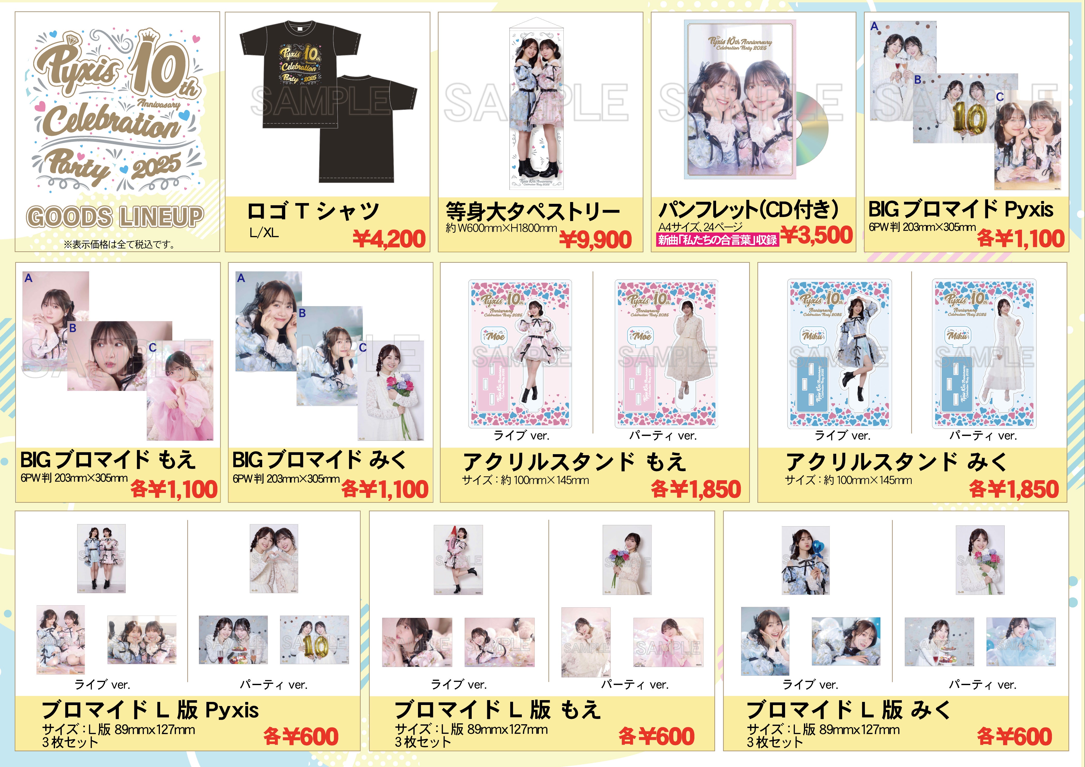 Pyxis10周年記念イベントグッズ販売決定！ | 伊藤美来オフィシャル