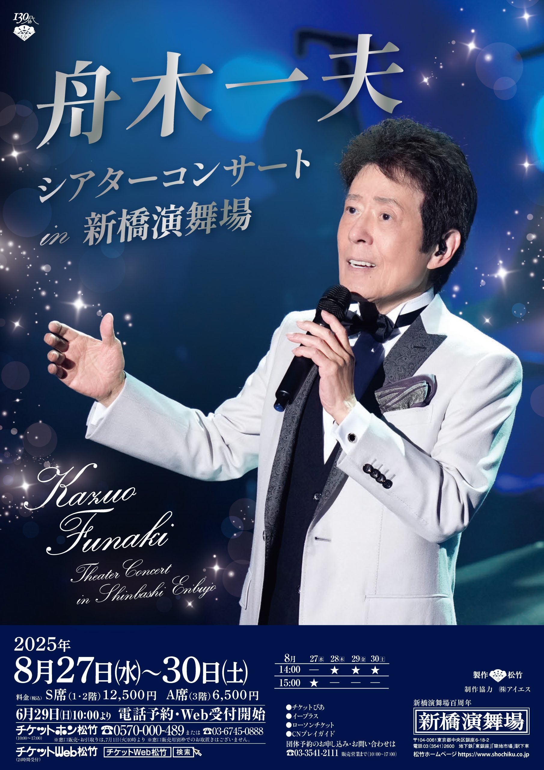 舟木一夫～チャンネルNECOを10倍楽しむために | akiraの青春賛歌