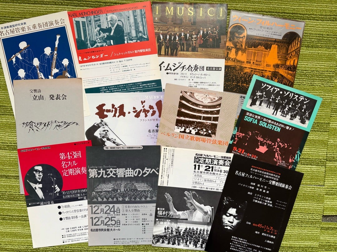 発掘!!1974-5年のコンサートパンフレット | geezenstacの森