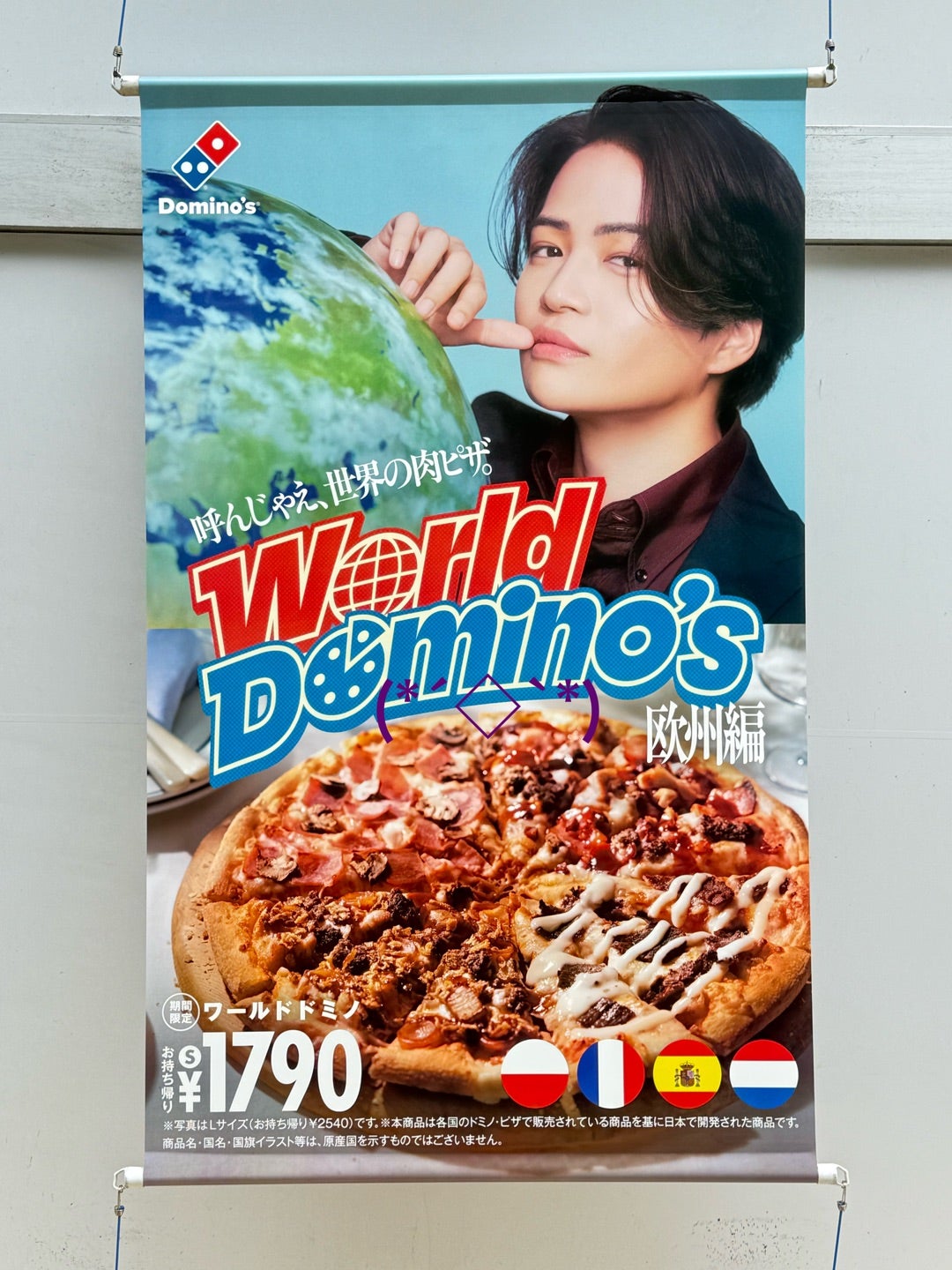 Domino's 世界のピザ ポスター 菊池風磨 菊池風磨、「家族や友達と