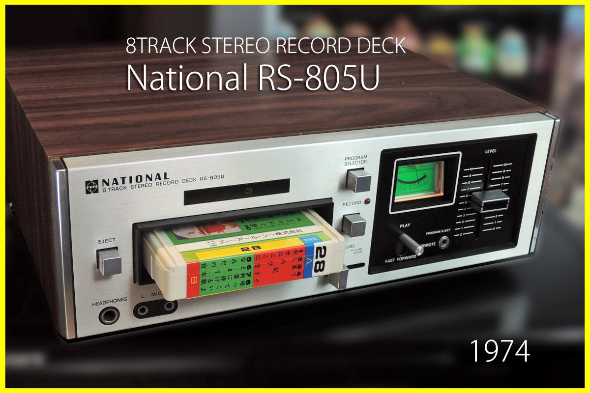 8トラックデッキ「National RS-805U」修理・レビュー | ヨッシーハイム