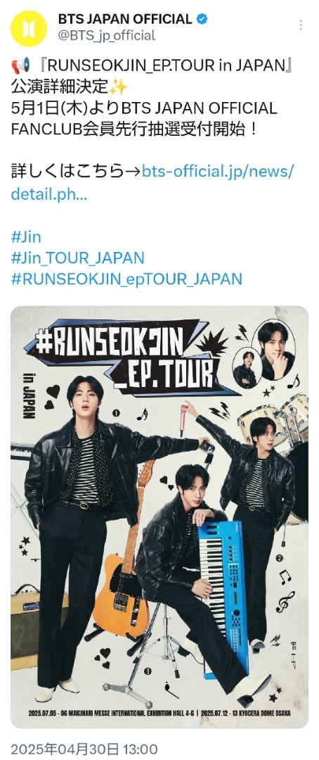BTS JIN】ジン『RUNSEOKJIN_EP.TOUR in JAPAN』公演詳細決定 | Bコレ