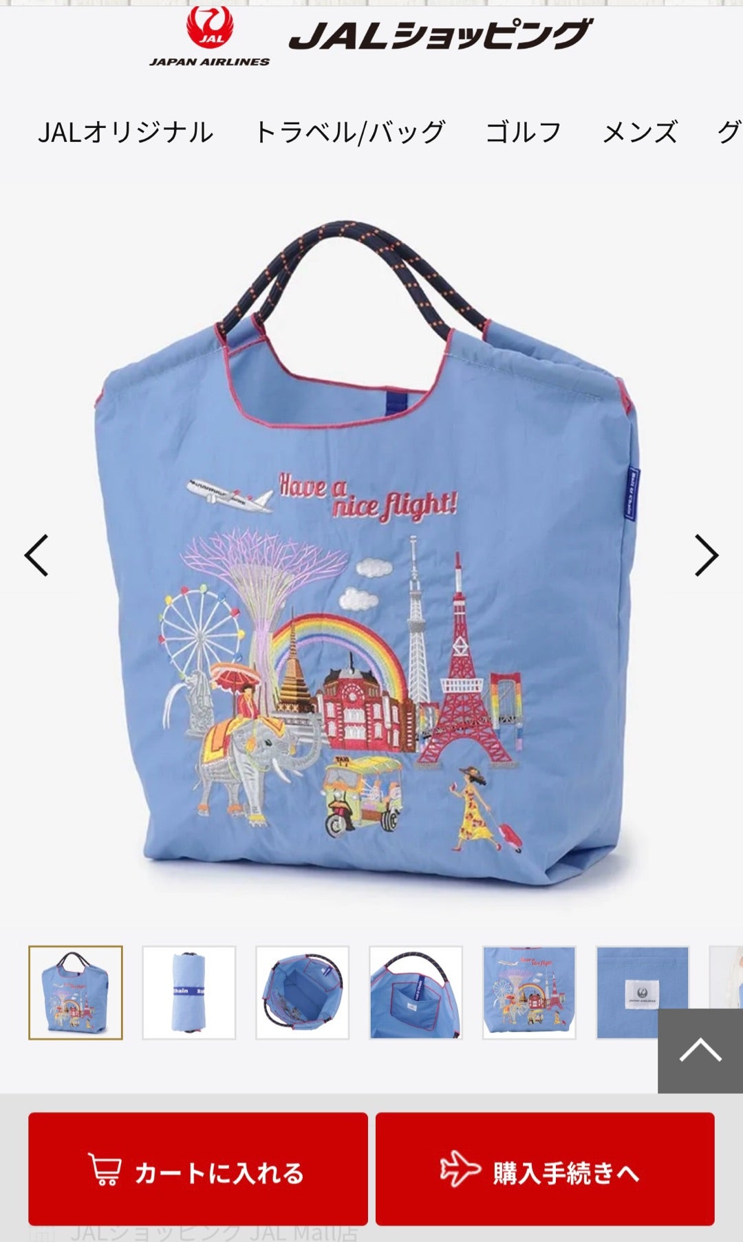 ボールアンドチェーン JALコラボ第3弾！ | 白うさぎの株主優待でお願い