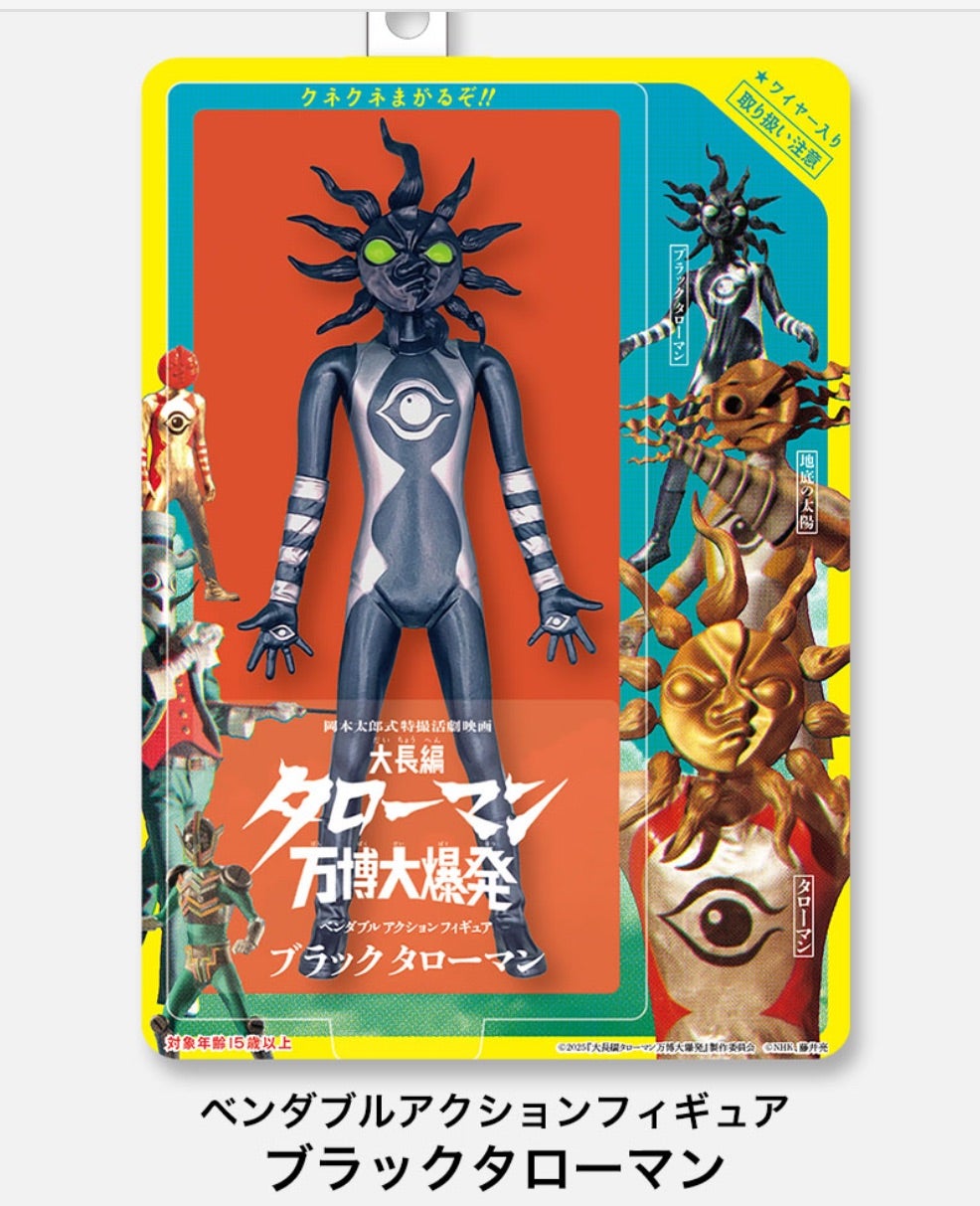 タローマン | 仮面ライダーを愛するオヤジのたわごと