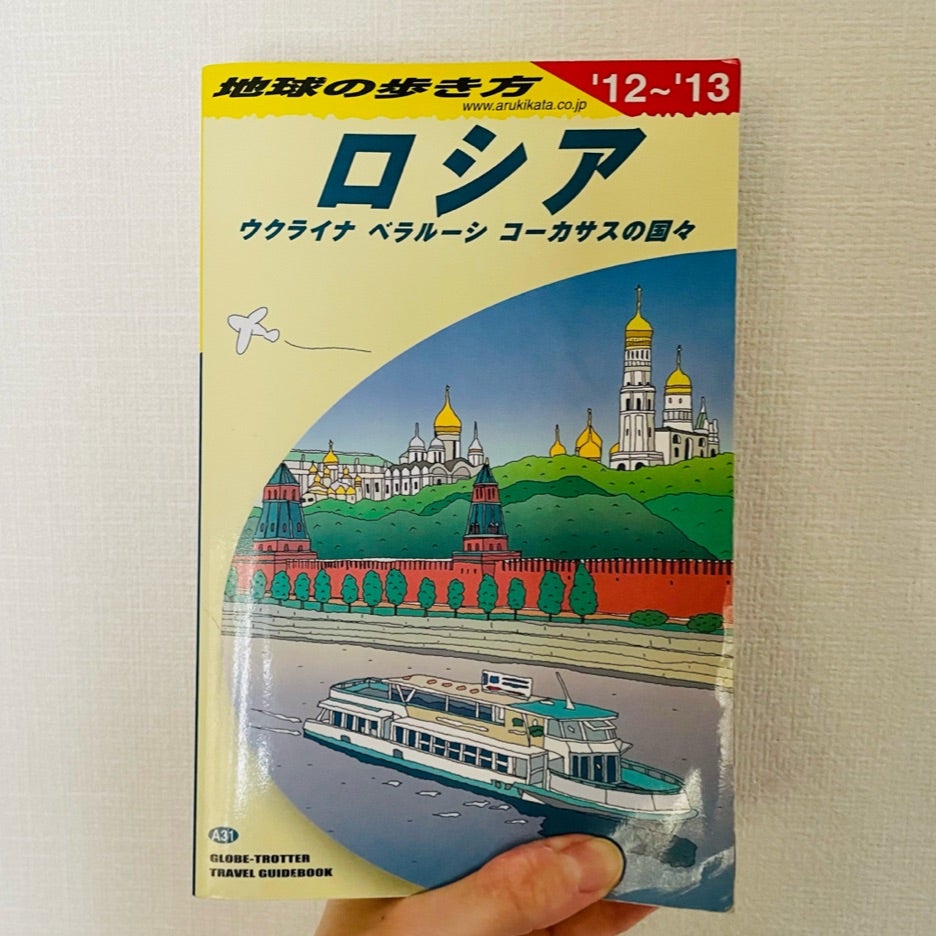 アルメニア旅】約10年前の『地球の歩き方』と比べてみた | 会社員の