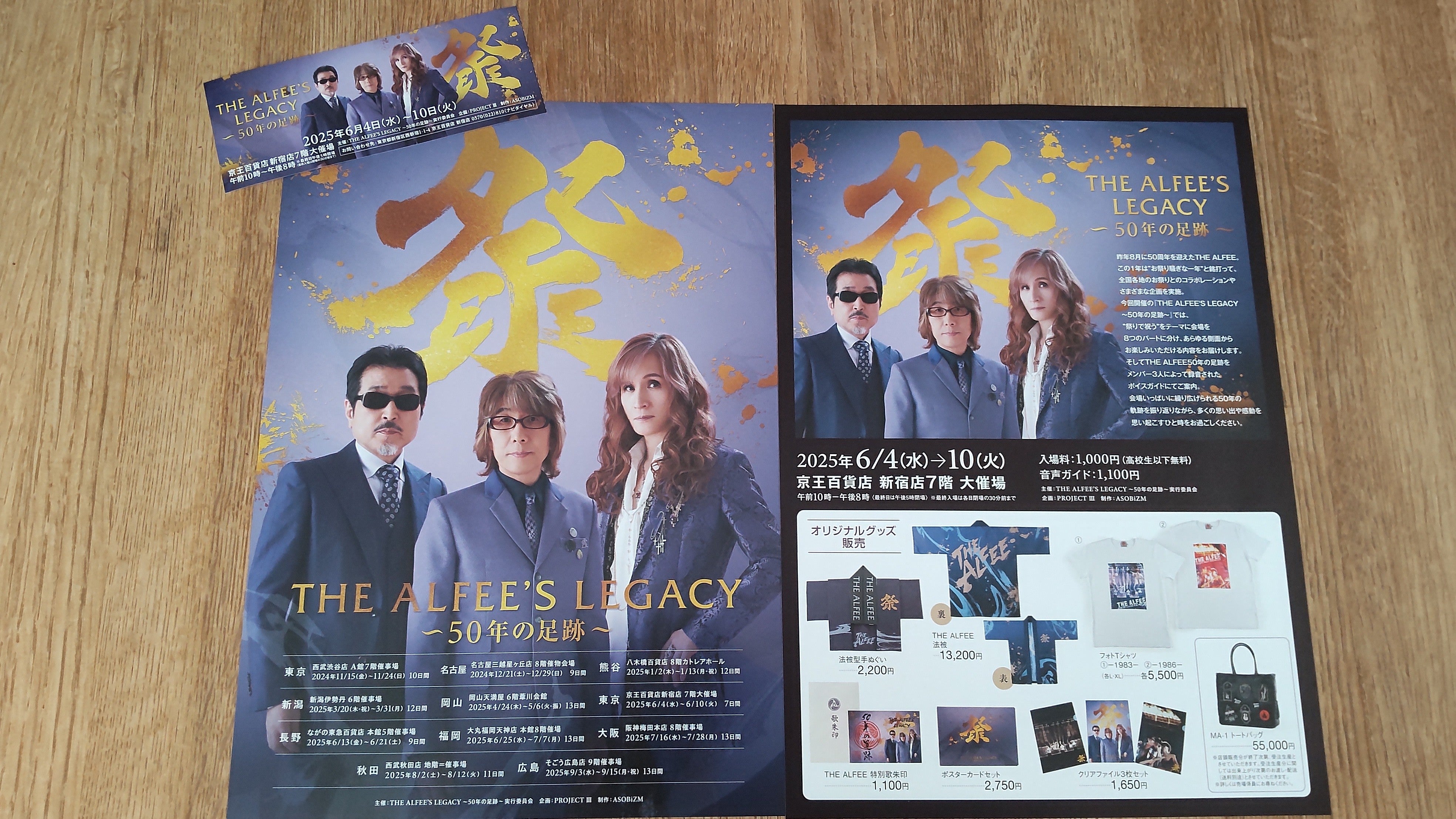 新宿】THE ALFEE展「THE ALFEE'S LEGACY ～50年の足跡～」② | とも