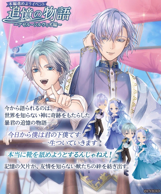 イケメン王子 シルヴィオ 5点セット イケメン王子♡『追憶の物語