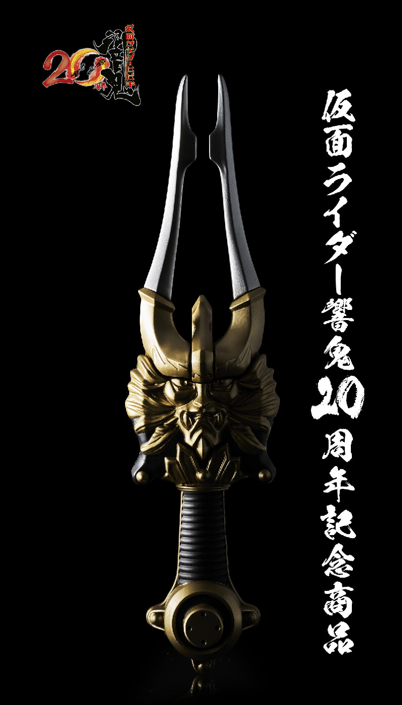 CSM変身音叉・音角 | 仮面ライダーを愛するオヤジのたわごと