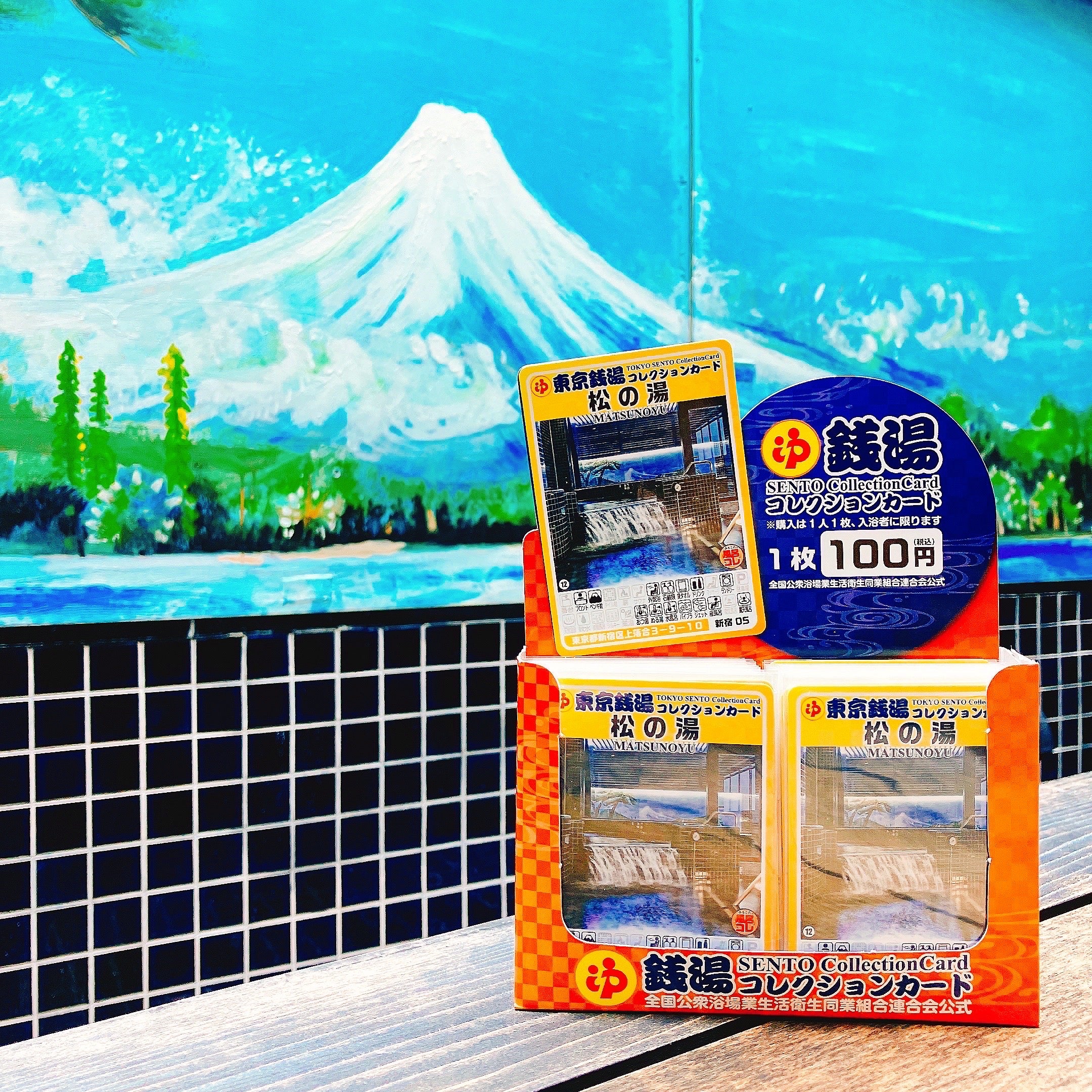 お知らせ》「東京銭湯コレクションカード」松の湯バージョン第二弾を