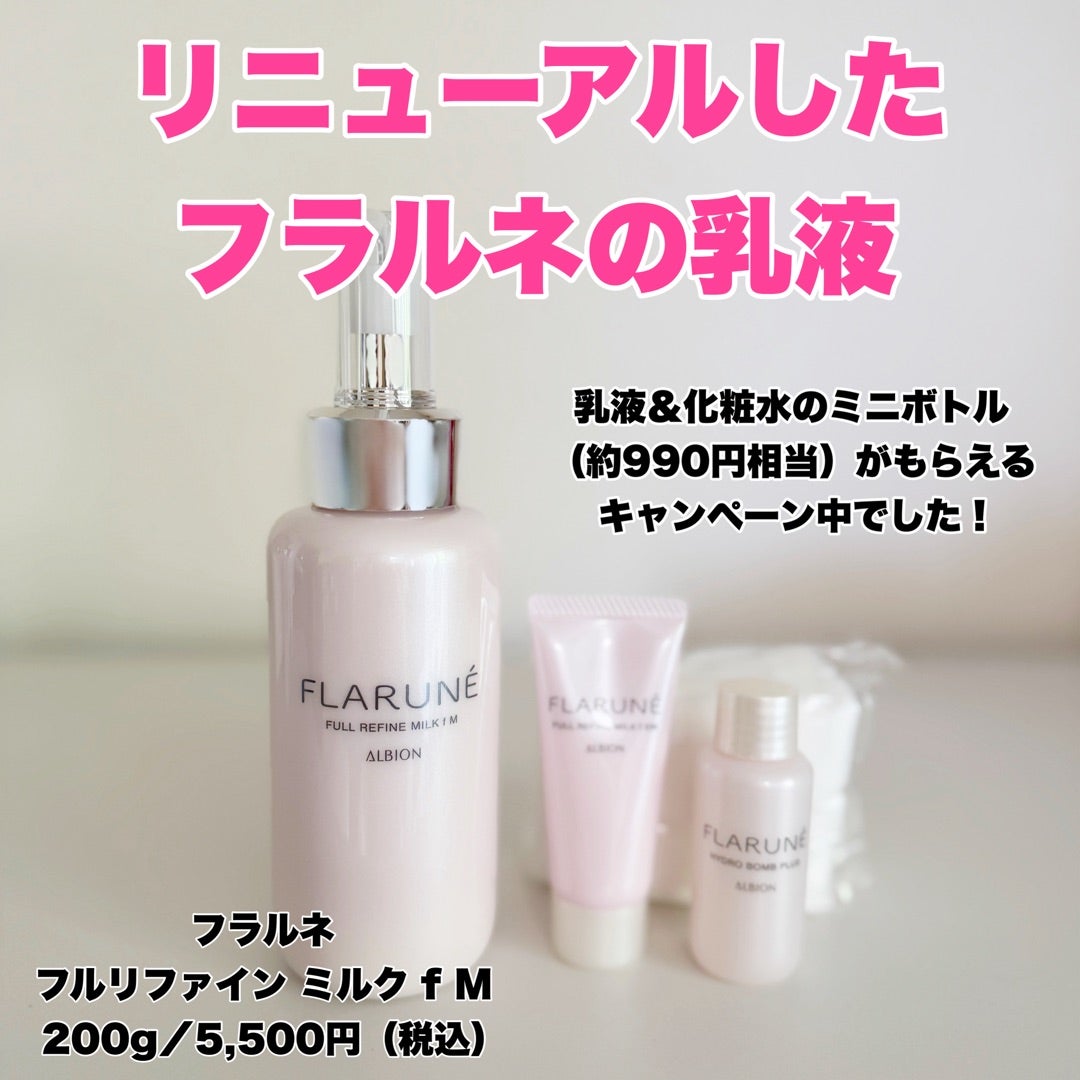 アルビオン・アンフィネスと新フラルネをお得に購入！ | コスメdeしょこら