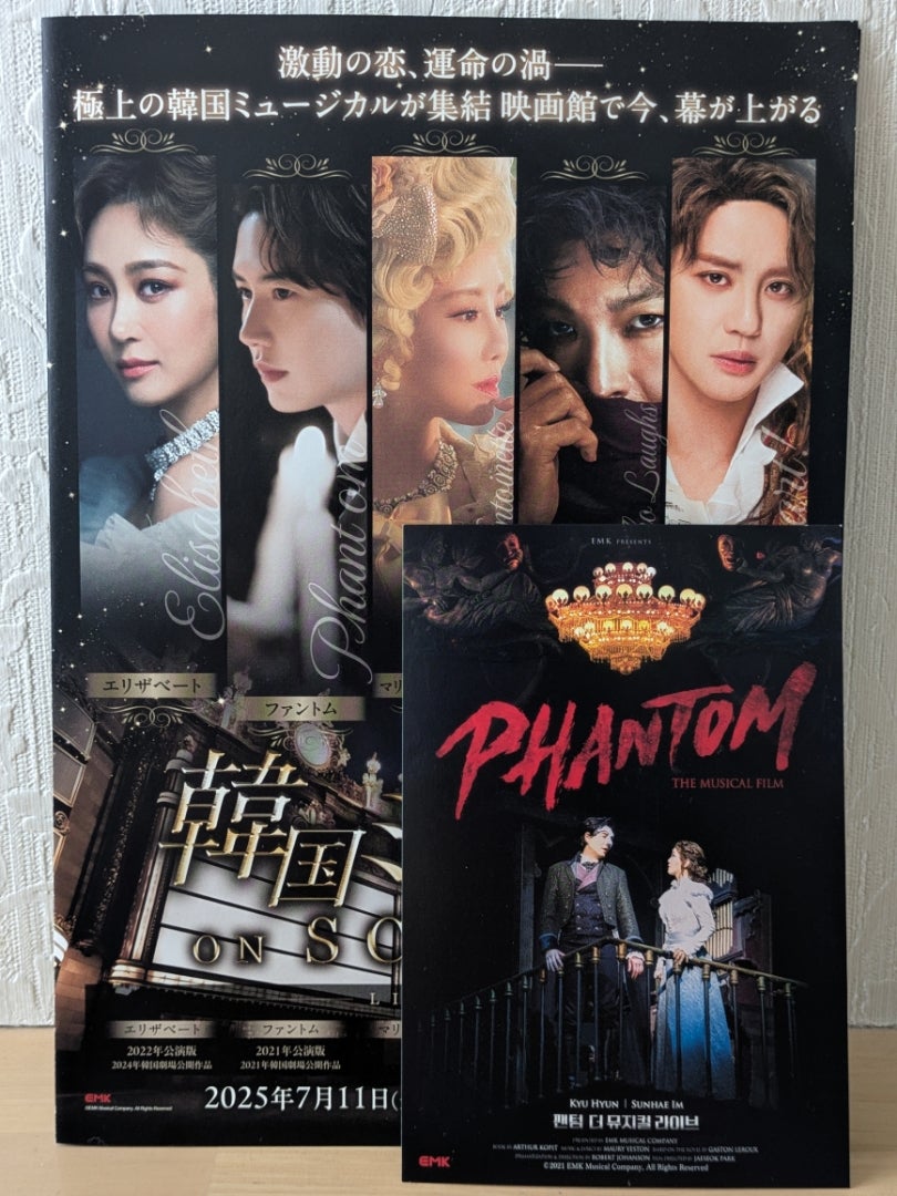 韓国ミュージカルON SCREEN「ファントム」 | ラヴェルの小窓の景色