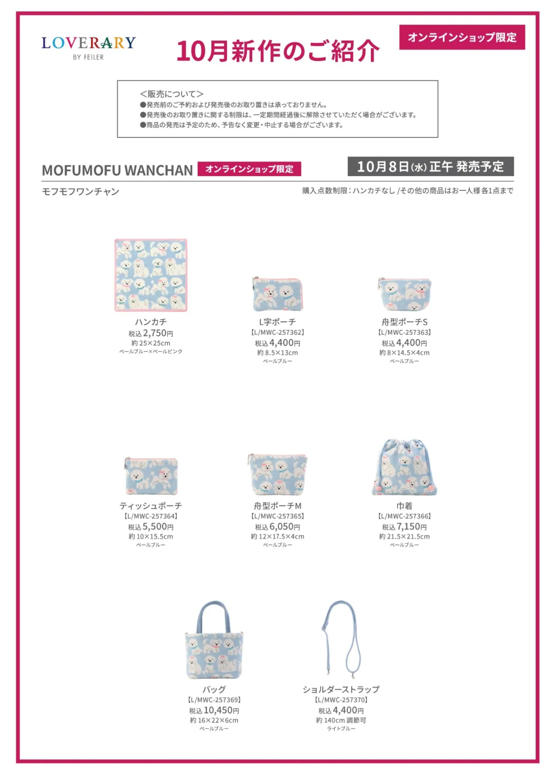 フェイラー新作「モフモフワンチャン」もふもふわんちゃん | エルメス