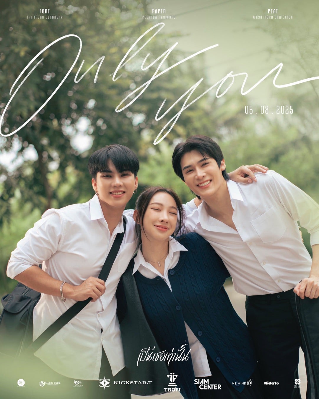 FortくんのOnlyYouとは誰か | 海の萌えごと