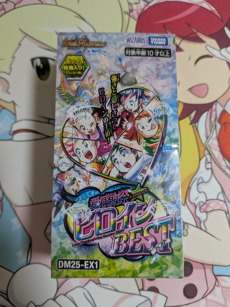 デュエルマスターズ】愛感謝祭 ヒロインBEST【開封】 | なんでも