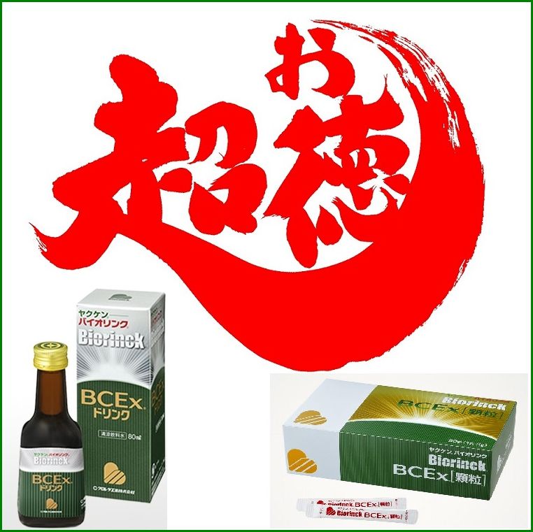 バイオリンク源液ドリンクとバイオリンクBCEx顆粒 | すみれ漢方施薬院