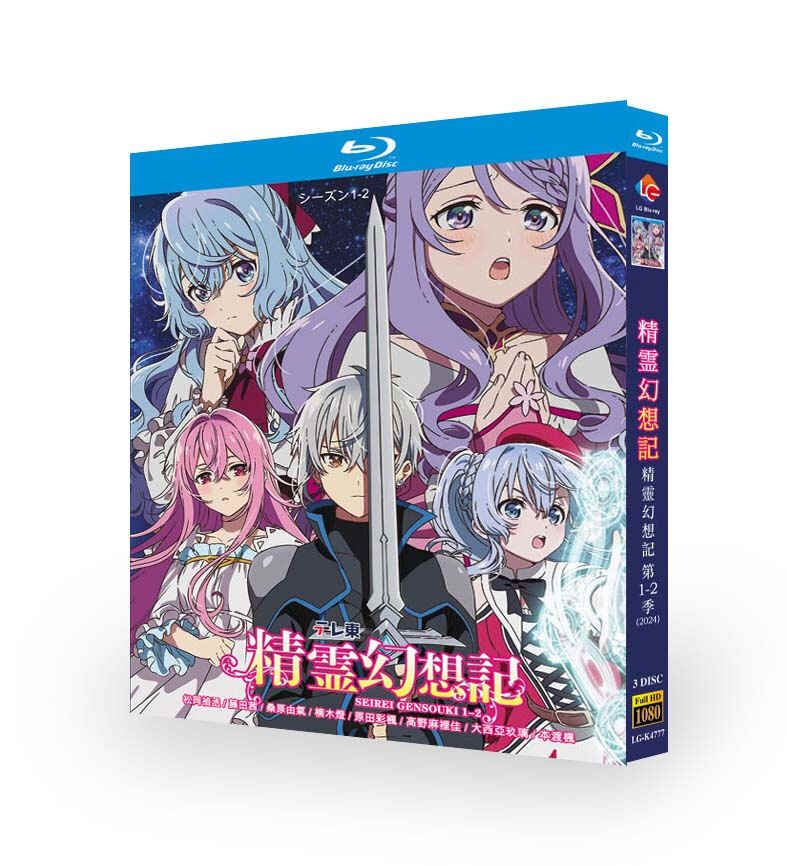 TVアニメ 精霊幻想記 第1+2期 DVD ブルーレイ Blu-ray BOX 全巻 完全版