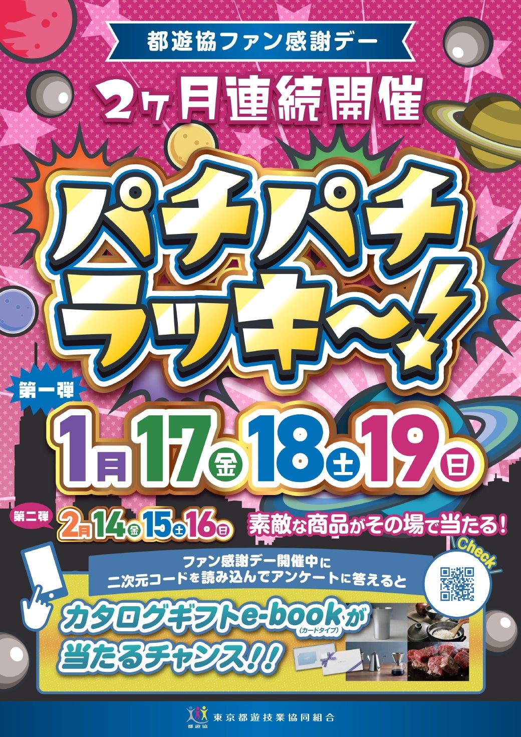 パチパチラッキー(^^♪ | インペリブログ