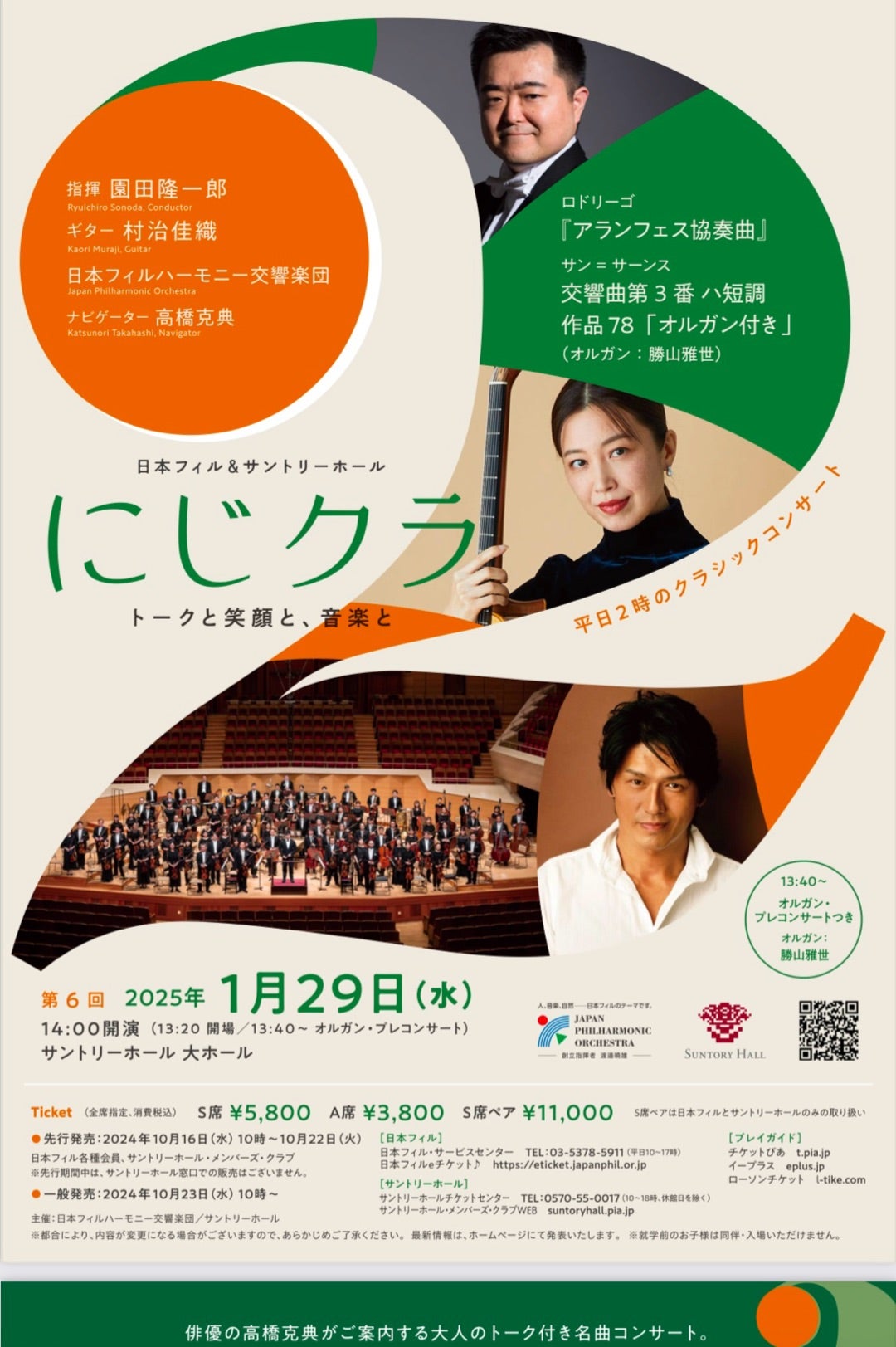 にじクラ❗️ | 高橋克典オフィシャルブログ Powered by Ameba