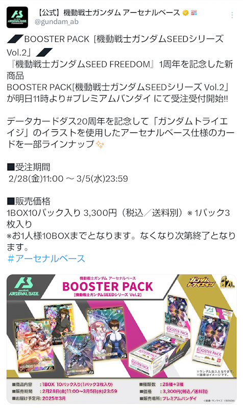 SEEDのBOOSTER、vol.2 ① | げきみそパーンチッ!!