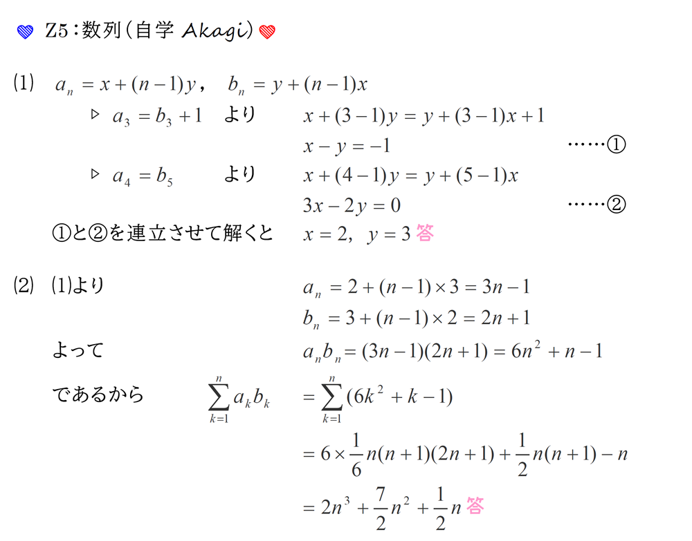 高3数学】2024年4月進研記述模試♡Z5：数列♡自学 | 赤城❤︎.*