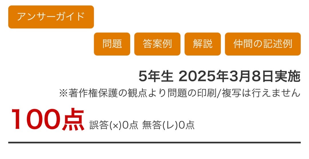 2023年度日能研学習力育成テスト5年生後期9回分 最新】日能研 2024年度