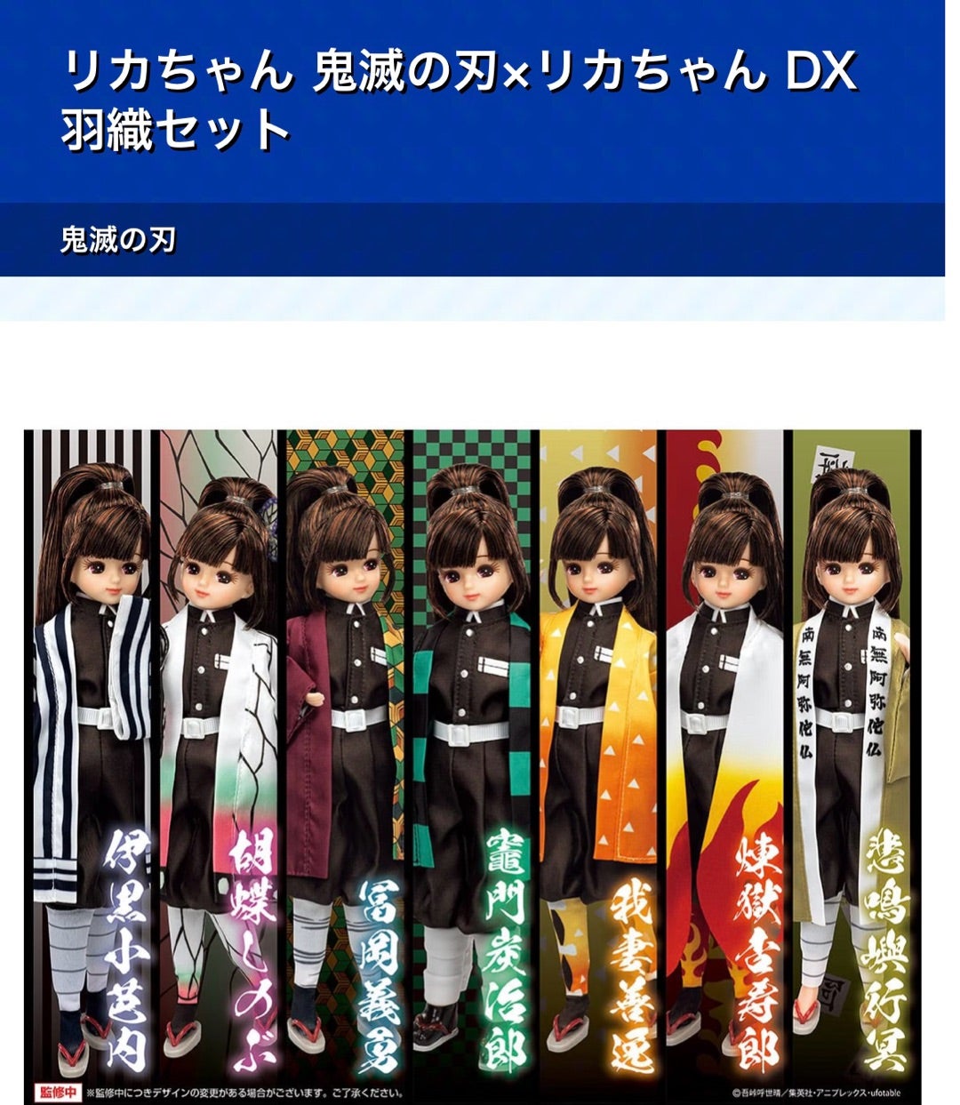 鬼滅の刃 羽織りセット | おはぎ@リカちゃん大好き♡秘密の部屋から
