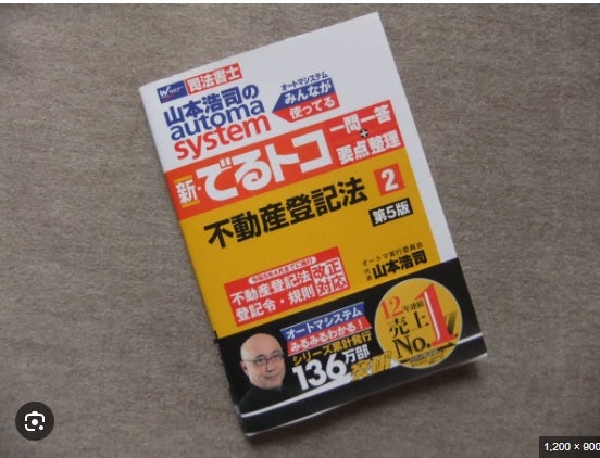 でるトコにかかる時間 | 司法書士受験生のブログ