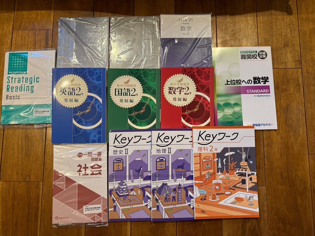 教材が届きました(中2＆小5) | 早稲田アカデミーで早慶合格を目指す