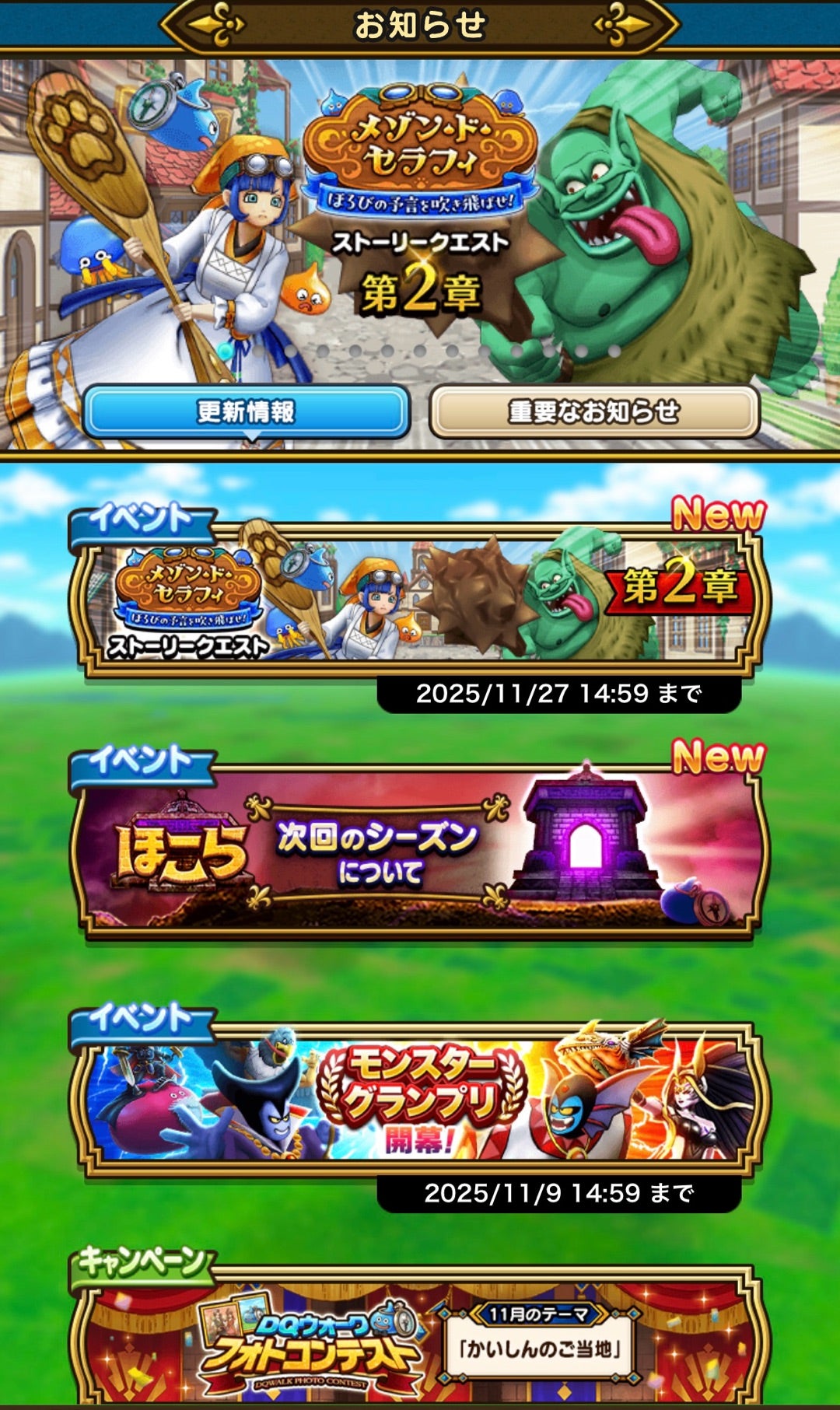 ドラクエウォーク】A棟からB棟へ… | 木洩れ日☆ブログ(こも☆ログ)