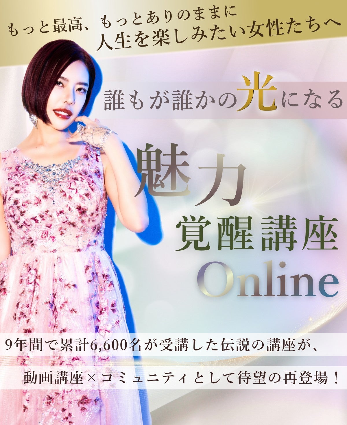 魅力覚醒講座 小田桐あさぎ アサギスト | 小田桐あさぎオフィシャル